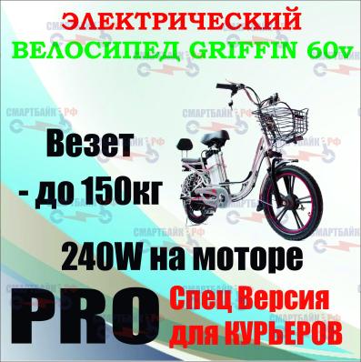 Электровелосипед Колхозник Griffin 60v 15Аh до 7 часов работы без зарядки, 240Вт права не нужны