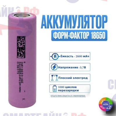 Мощный универсальный литий-ионный аккумулятор czONe18650 3.7V 2600mAh Li-ion, 1 шт.