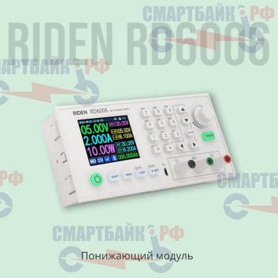 Понижающий модуль RIDEN RD6006 для лабораторного блока питания
