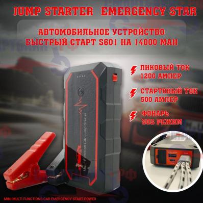 Пуско-зарядное устройство JUMPSTARTER Power Booster /Многофункциональный Power Bank /Авто бустер для легковых авто