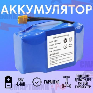 аккумулятор для гироскутера