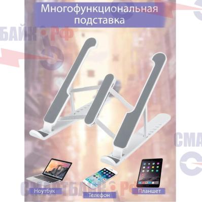 Универсальная раздвижная подставка для ноутбука или планшета