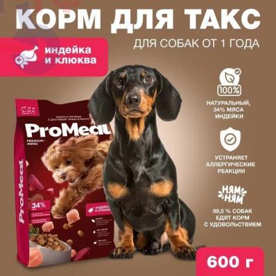Сухой корм для собак мелких охотничьих пород, Такса, 2,5 кг индейки и клюква