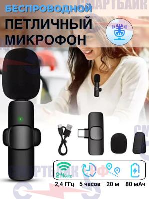 Беспроводной петличный микрофон K9 Type-C для Android, 1 микрофон