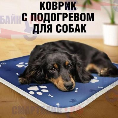 Коврик с подогревом для собак мелких пород, 45x45 см