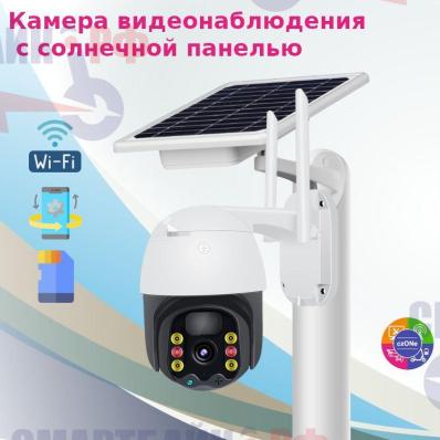 Камера видеонаблюдения уличная, поворотная, Wi-Fi, с солнечной батареей