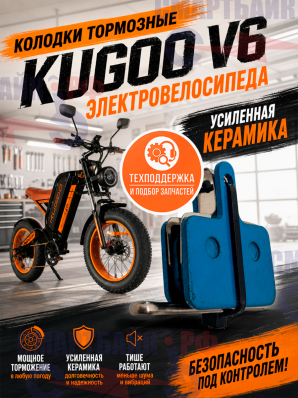 Колодки тормозные электровелосипеда Kugoo V6, усиленная керамика, синие