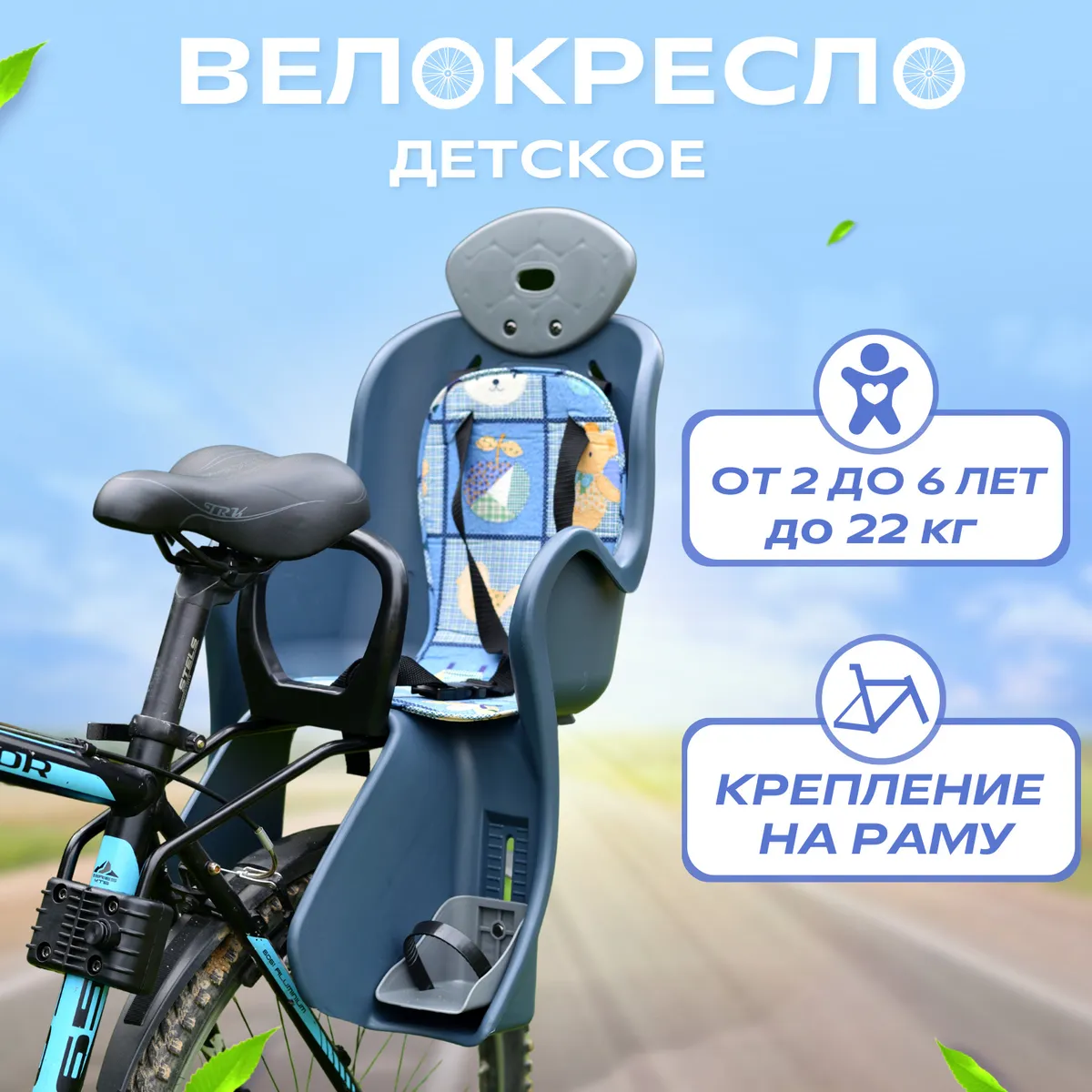 Кресло YC-800  детское заднее велосипедное
