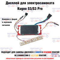 Красный дисплей самоката kugoo s3