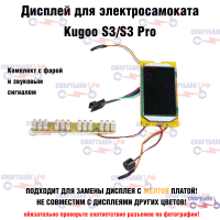 Желтый дисплей kugoo s3
