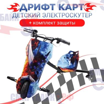 Электроскутер Дрифт Карт Griffin, огонь и лед