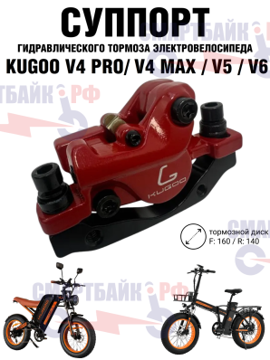 Тормозной cуппорт с колодками электровелосипеда Kugoo Kirin V5