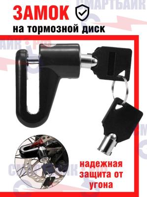 Противоугонный дисковый замок для мотоцикла, велосипеда, безопасное колесо, замок дискового тормоза