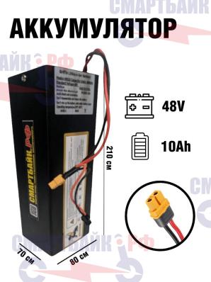 Аккумулятор 48V 10A 480Вт в металлическом корпусе
