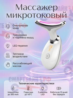 Микротоковый массажер для лица косметический AY-1688