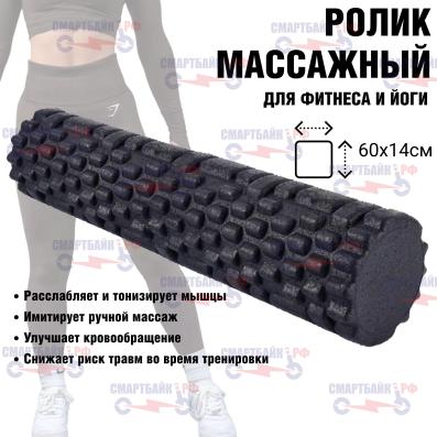 Ролик для Йоги полнотелый CZONE 60х14см (черный)