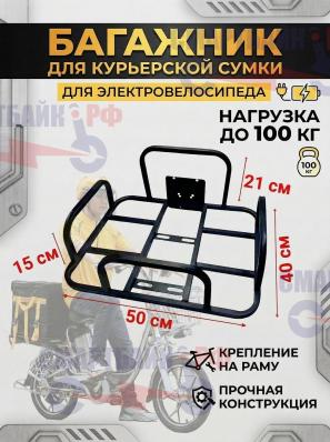 Курьерский багажник для электровелосипедов с квадратной усиленной трубой