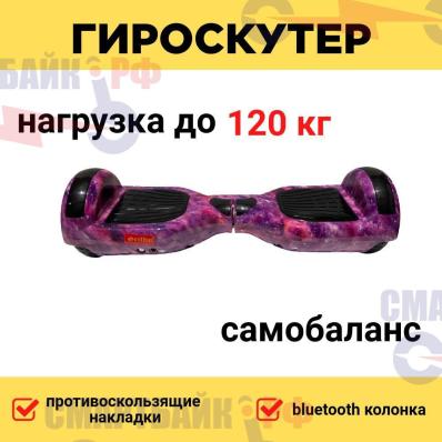 Гироскутер Griffin 6.5, фиолетовый космос