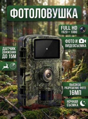 Фотоловушка, Охотничья камера ночного видения 1080P, с датчиком движения, влагозащищенная, всепогодная