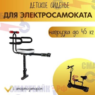 Детское сиденье кресло для электросамоката с амортизацией, черное