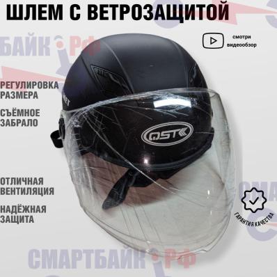Шлем с ветрозащитой для езды на электровелосипеде самокате и скутере, универсальный