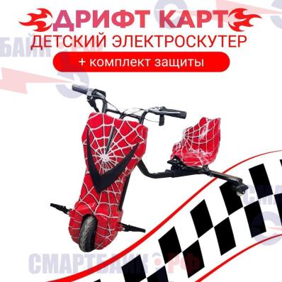 Электроскутер Дрифт Карт Griffin, красный паук Спайдермен (комплект защиты в подарок)