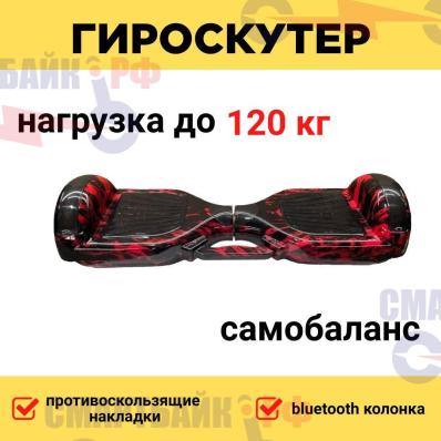 Гироскутер Griffin 6.5, красное пламя (в комплекте с шлемом и защитой)