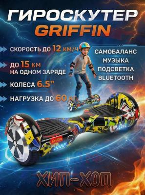 Гироскутер Griffin 6.5, хип хоп (в комплекте с шлемом и защитой)