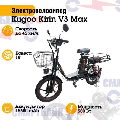 Электровелосипед Kugoo Kirin V3 MAX, 500W 60V 15.6Ah