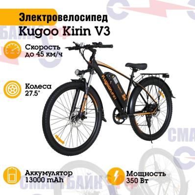 Электровелосипед Kugoo Kirin V3, диаметр колес 27.5