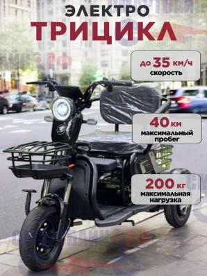 Пассажирский электротрицикл Neotrike 48v 20Ah 1200W, черный