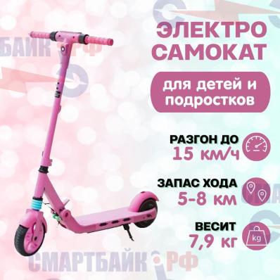 Электросамокат для детей и подростков GT ES1 складной, розовый