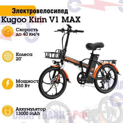 Электровелосипед Kugoo Kirin V1 MAX, 350W 48V 13Ah