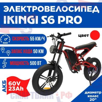 Электровелосипед IKINGI S6 PRO, 60V 23Ah, красный