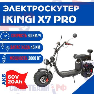 Электроскутер IKINGI X7 PRO, 60V 20Ah, карбон