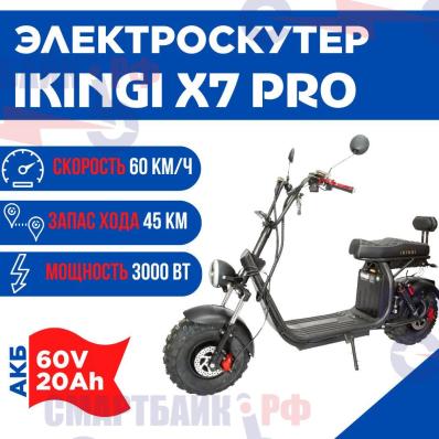Электроскутер IKINGI X7 PRO, 60V 20Ah, черный