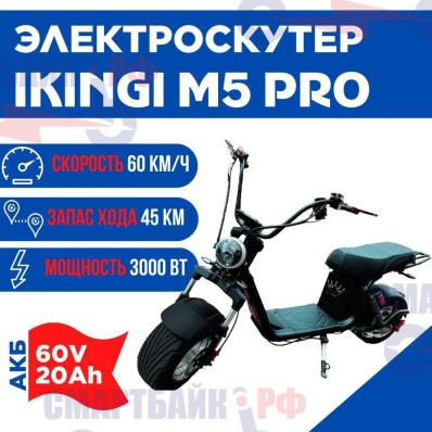 Электроскутер IKINGI M5 PRO, 60V 20Ah