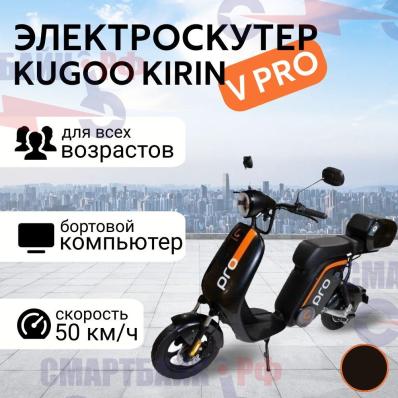 Электроскутер Kugoo Kirin V Pro 1000W, 48V 17.8Ah, черный