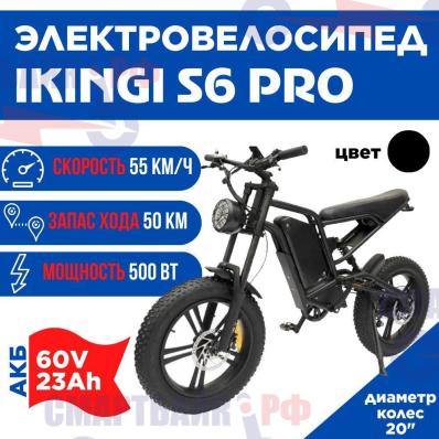 Электровелосипед IKINGI S6 PRO, 60V 23Ah, черный
