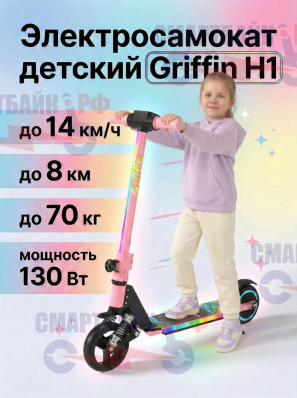 Электросамокат для детей Griffin kids H1, розовый