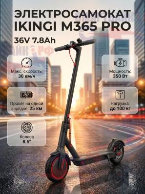 Электросамокат IKINGI M365 PRO 36V 7.8Ah, чёрный