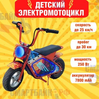 Детский электромотоцикл чоппер Roobax, 350 Вт, 20 км/ч, 36 В, огонь и лед