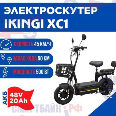 Электроскутер IKINGI XC1, 48V 20Ah, черный