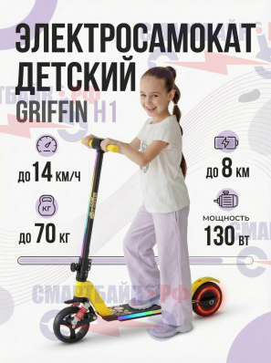 Электросамокат для детей Griffin kids H1, желтый