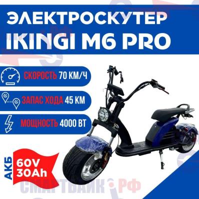 Электроскутер IKINGI M6 PRO, 60V 30Ah, синий