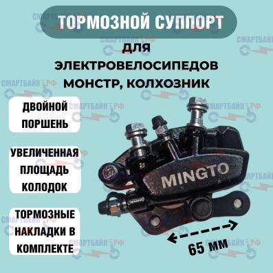 Тормозной суппорт для электровелосипедов монстр, колхозник с двойным поршнем и увеличенной площадью колодок, тормозные накладки в комплекте