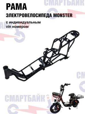 Рама для курьерского велосипеда monster черная, с индивидуальным vin номером