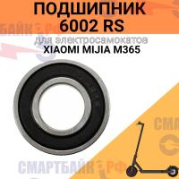 Подшипник передний шариковый радиальный однорядный 6002 RS, 15x32x9mm, для XIAOMI MIJIA M365, M365 PRO, 1Sшариковый радиальный однорядный 6002 RS, 15x32x9mm,