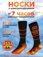 Термоноски ROOBAX PRO с электроподогревом, с комплектом аккумуляторов 5А, с функцией powerbank