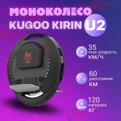Моноколесо/ моноцикл Kugoo Kirin U2 (2024)
